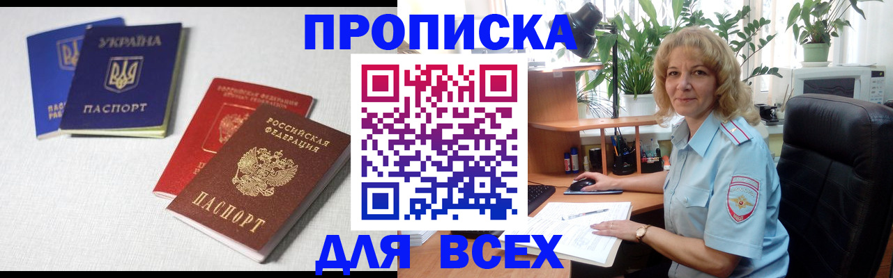 прописка законно в Вихоревке